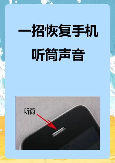 苹果手机听筒声音小怎么办_听筒声音小怎么调大