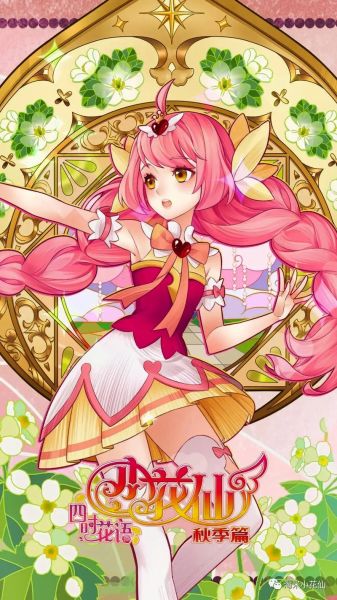 小花仙游戏手机版怎么下载_小花仙手游下载地址在哪