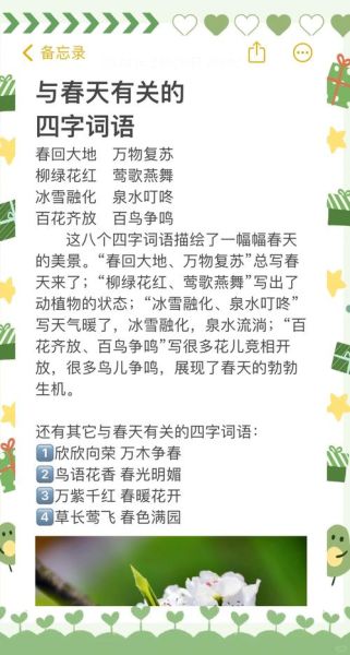 描写春天的词语有哪些_春天景色怎么描写