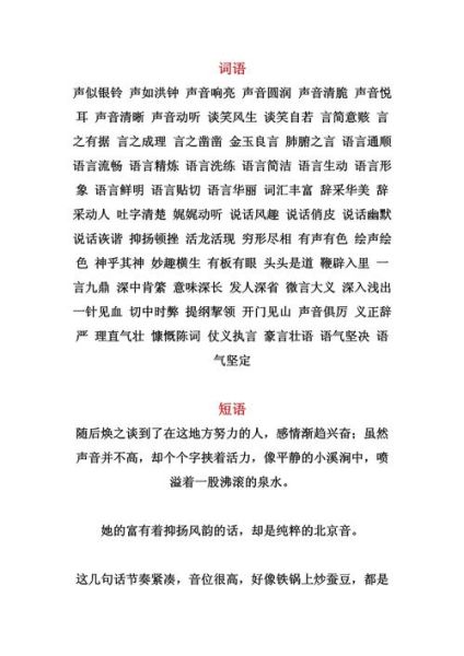 描写让的词语有哪些_如何让文字更生动