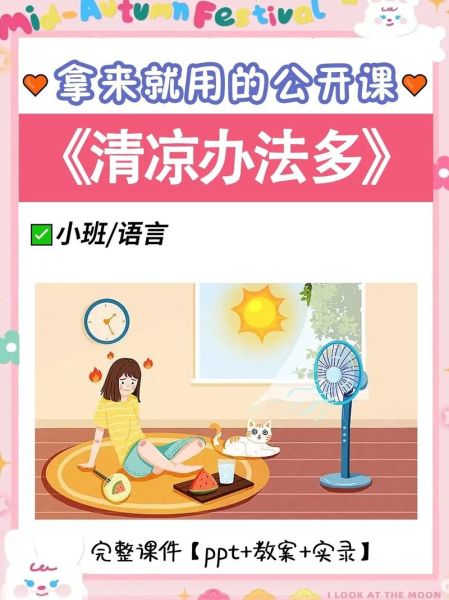 夏天怎样清凉_如何快速降温