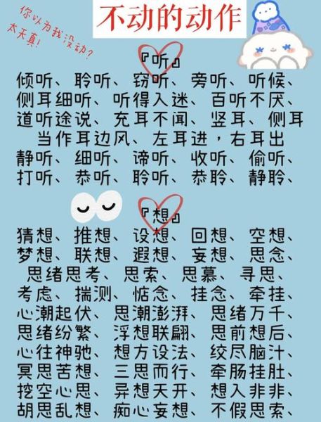 动作词都有哪些词语_如何高效分类记忆