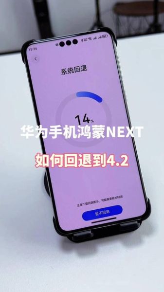 华为手机系统更新失败怎么办_如何回退版本