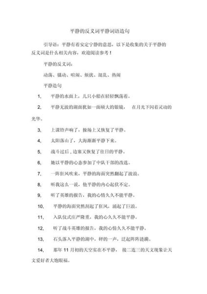 什么是平静的四字词语_如何运用平静的四字词语