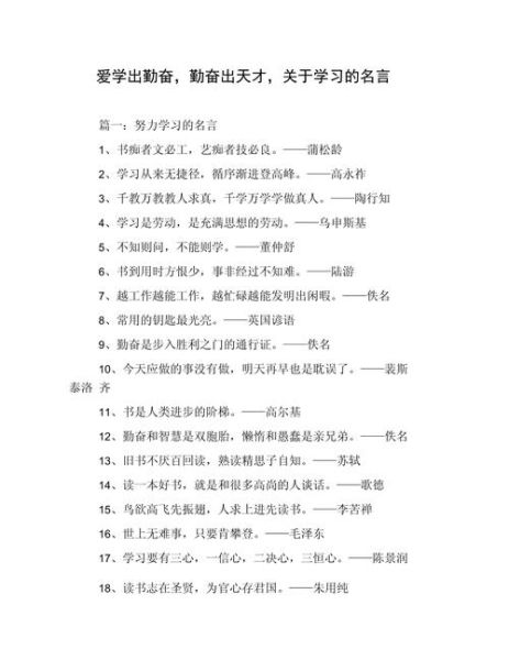 勤奋爱学是什么意思_如何培养勤奋爱学的习惯