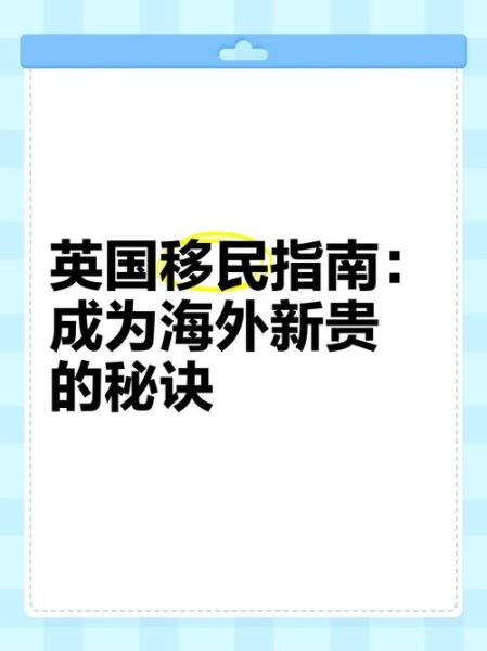 投资移民英国流程_需要哪些条件