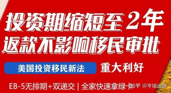 美国投资移民最新政策_2024年EB5排期多久