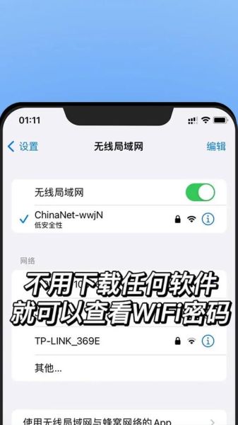 苹果手机怎么改wifi密码_苹果手机修改wifi密码步骤