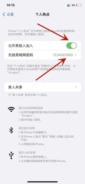 苹果手机怎么改wifi密码_苹果手机修改wifi密码步骤