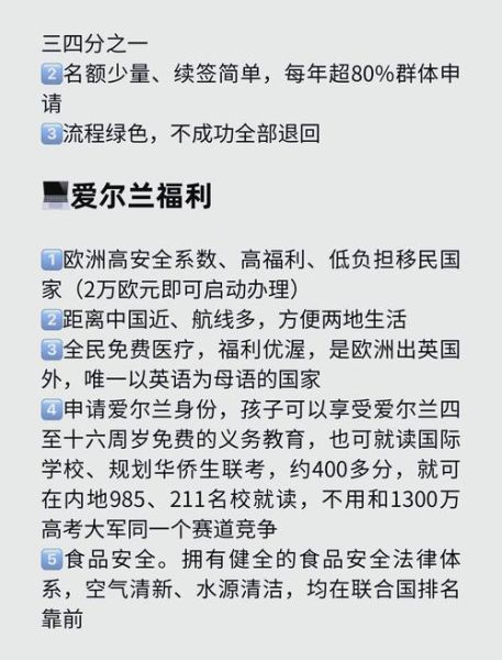 移民爱尔兰怎么样_爱尔兰移民优缺点