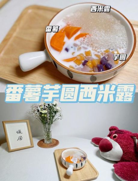 芋圆西米露怎么做_芋圆西米露要煮多久