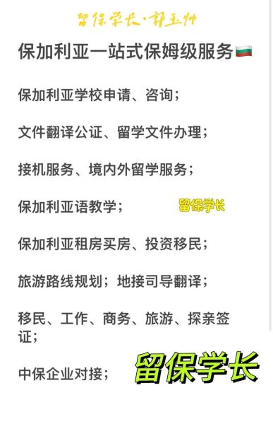 移民保加利亚条件_移民保加利亚多少钱
