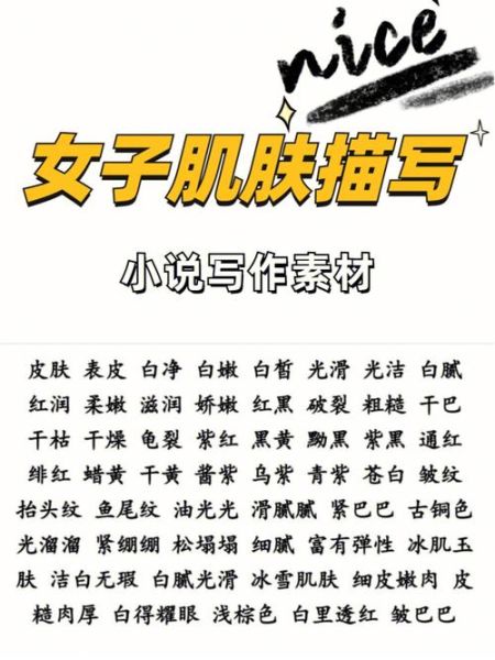 肤色白怎么形容_肤色白用什么词