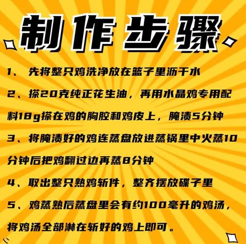 水晶鸡怎么做_正宗做法步骤详解