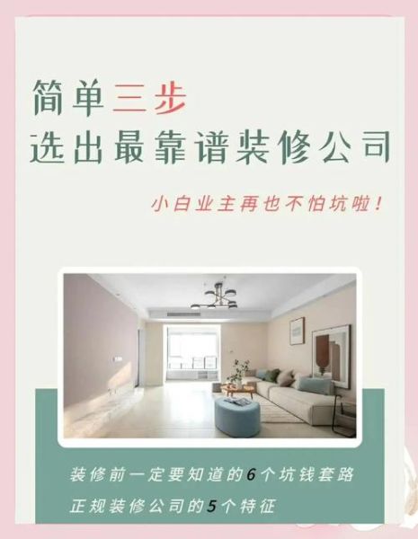 如何挑选靠谱的家装公司_家装公司选择注意事项