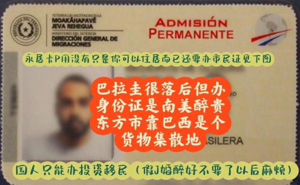 巴拉圭移民条件_巴拉圭移民流程