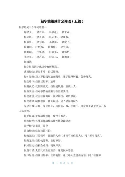 轻柔什么词语_轻柔的近义词有哪些