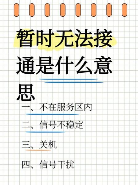 手机只能呼出不能呼入_为什么别人打不进来