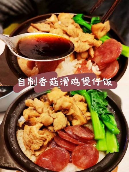 煲仔饭怎么做_正宗煲仔饭的做法步骤