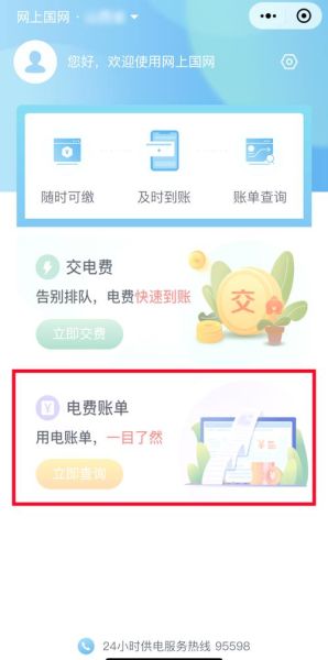 手机交电费怎么交_手机交电费有哪些方法