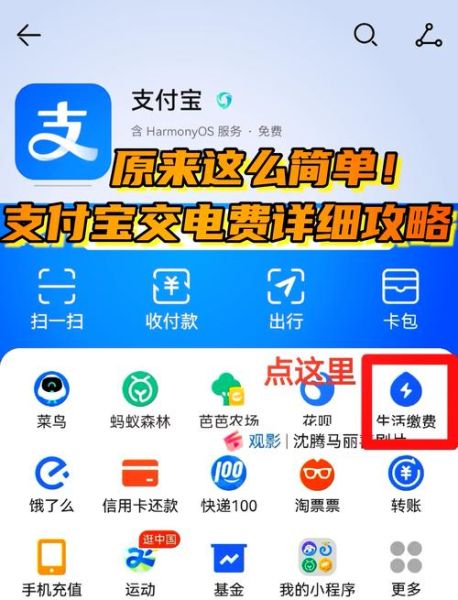 手机交电费怎么交_手机交电费有哪些方法