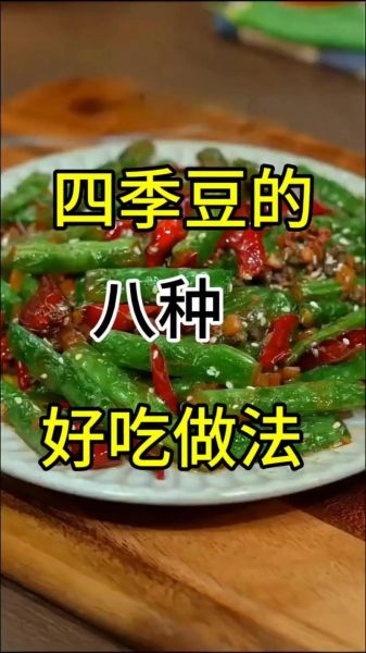 清炒四季豆怎么炒才脆_四季豆焯水几分钟合适