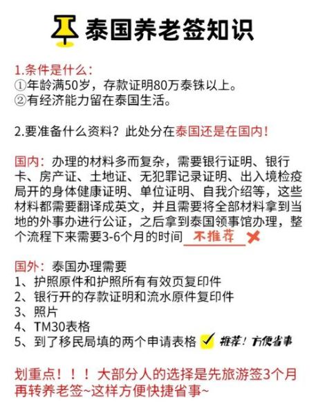 泰国养老签证怎么办理_泰国精英签证多少钱