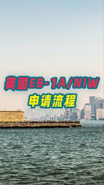 EB2申请条件是什么_如何准备EB2申请材料