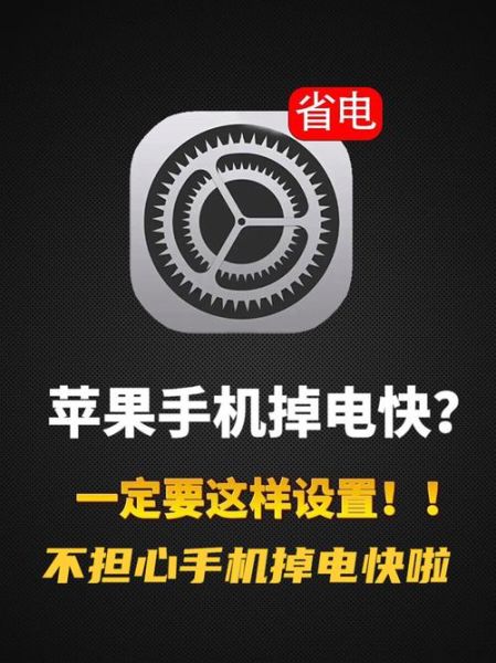 手机耗电快怎么办_手机突然掉电很快怎么解决