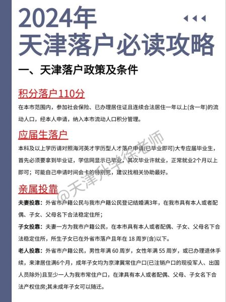 移民河北需要什么条件_河北落户政策2024最新规定