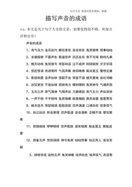 ab ab式描写声音的词语有哪些_怎么用