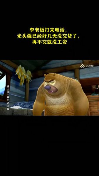 熊出没手机响了怎么办_熊出没手机铃声下载