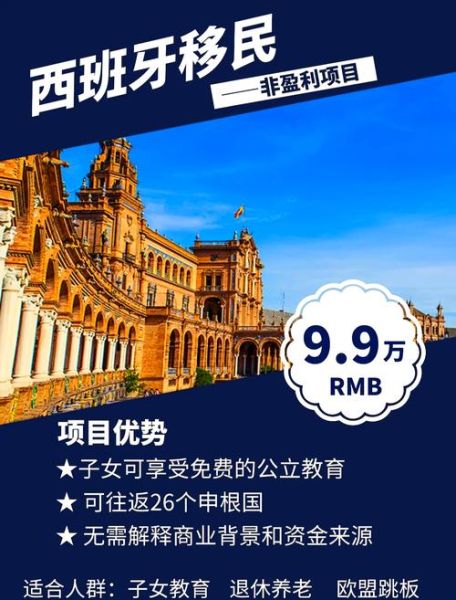 投资移民西班牙条件_投资移民西班牙多少钱