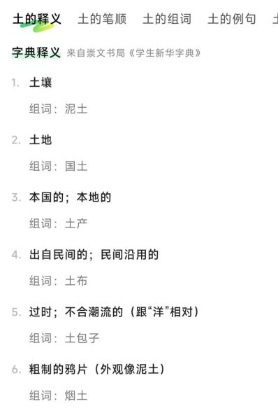 泥土组词语有哪些_泥土怎么造句