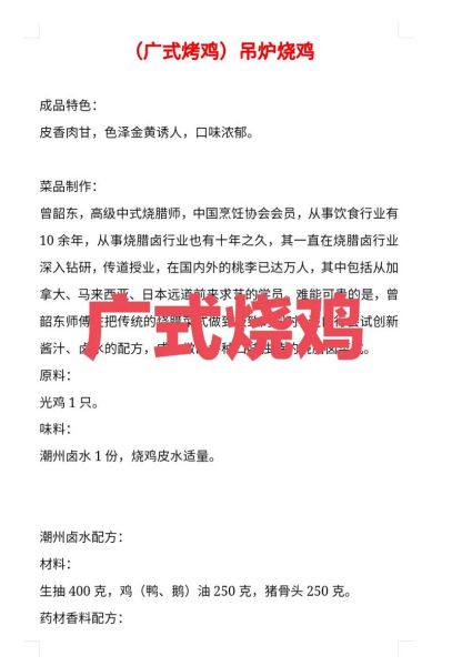 烧鸡怎么做_烧鸡的做法步骤详解