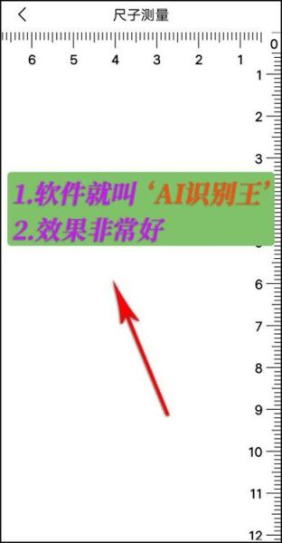 手机刻度尺怎么用_手机刻度尺准不准