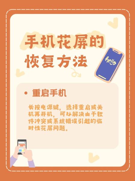 手机闪屏怎么办_手机突然闪屏怎么修复