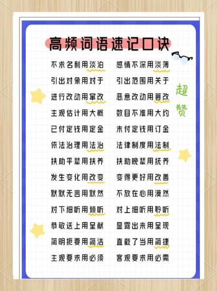 考试以考词语有哪些_如何高效记忆