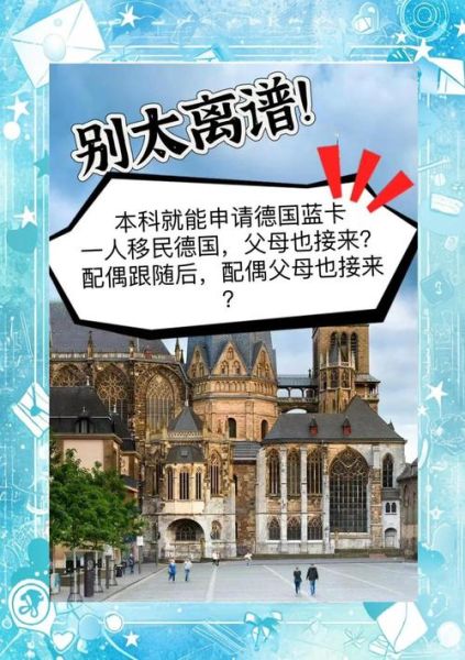 德国留学移民新政策_2024年德国蓝卡申请条件