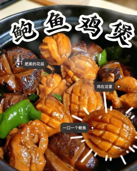 鲍鱼焖鸡怎么做_鲍鱼焖鸡最正宗的做法