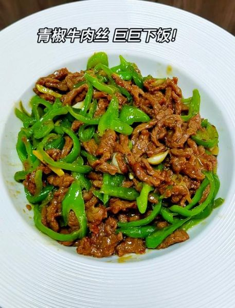青椒炒牛肉怎么做_牛肉怎么炒才嫩滑