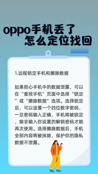 手机丢了怎么找回_手机定位追踪方法