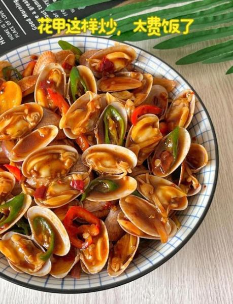 爆炒花甲怎么做好吃_花甲吐沙最快的方法