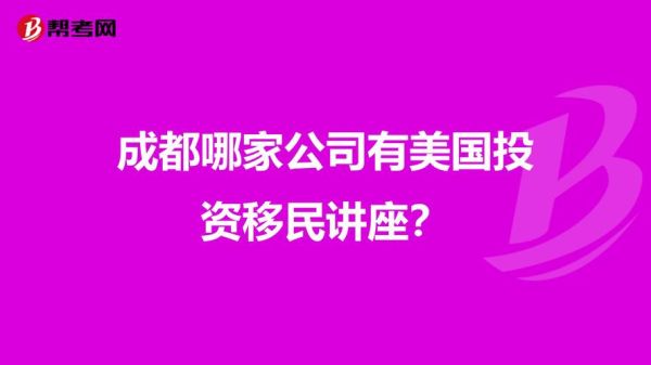 成都移民律师哪家好_移民美国需要哪些材料
