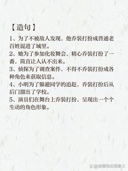 装扮算词语吗_如何正确使用