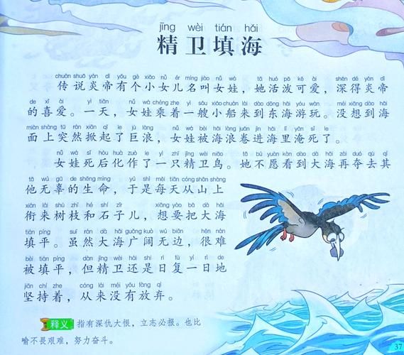 精卫填海的故事告诉我们什么_精卫精神有哪些四字词语