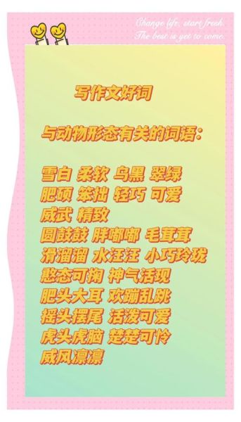 描写动物样子的词语有哪些_如何用在作文里