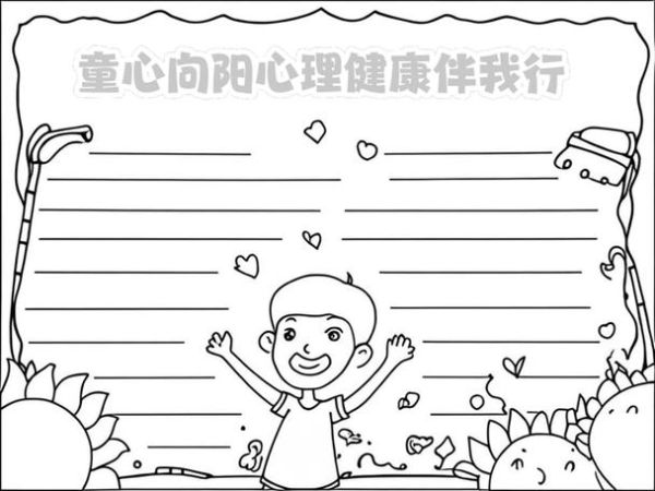 童心心态是什么_如何保持童心心态