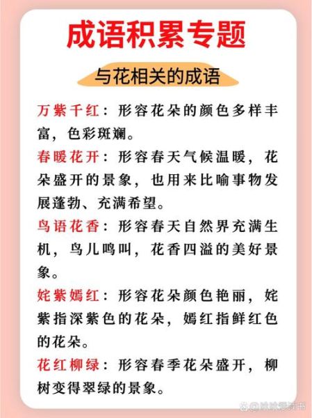 花艳词语有哪些_如何描写花艳而不俗