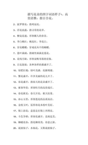 花艳词语有哪些_如何描写花艳而不俗